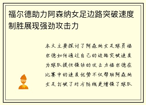 福尔德助力阿森纳女足边路突破速度制胜展现强劲攻击力