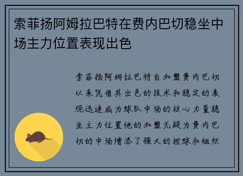 索菲扬阿姆拉巴特在费内巴切稳坐中场主力位置表现出色 索菲扬阿姆拉巴特在费内巴切稳坐中场主力位置表现出色