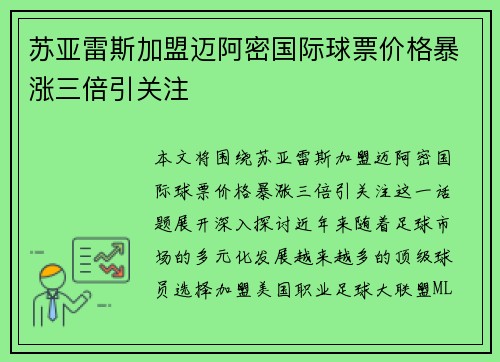 苏亚雷斯加盟迈阿密国际球票价格暴涨三倍引关注 苏亚雷斯加盟迈阿密国际球票价格暴涨三倍引关注