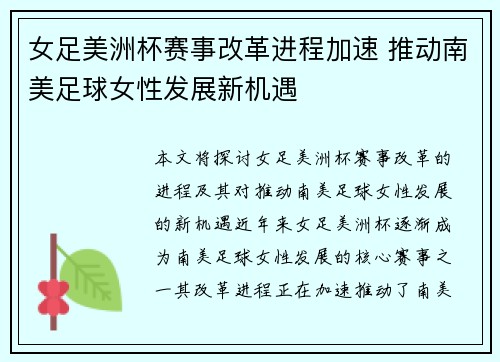 女足美洲杯赛事改革进程加速 推动南美足球女性发展新机遇 女足美洲杯赛事改革进程加速 推动南美足球女性发展新机遇