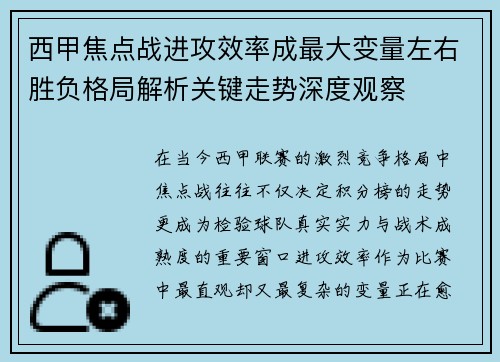 西甲焦点战进攻效率成最大变量左右胜负格局解析关键走势深度观察 西甲焦点战进攻效率成最大变量左右胜负格局解析关键走势深度观察