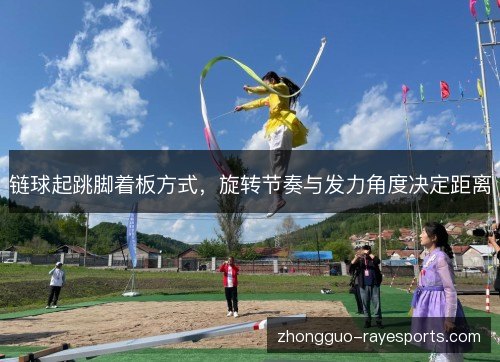 链球起跳脚着板方式,旋转节奏与发力角度决定距离 链球起跳脚着板方式,旋转节奏与发力角度决定距离